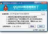 QQ2010SP1正式版简易精简补丁