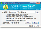 QQMusic2010Beta4去广告补丁 v1.2