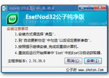 EsetNod32优化纯净版v2.70.39.0