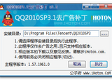 岁末~  附QQ2010SP3.1去广告精简补丁 v1.3