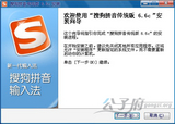 搜狗拼音输入法6.6c(9439)去广告优化版