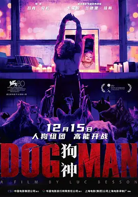 狗神 DogMan 